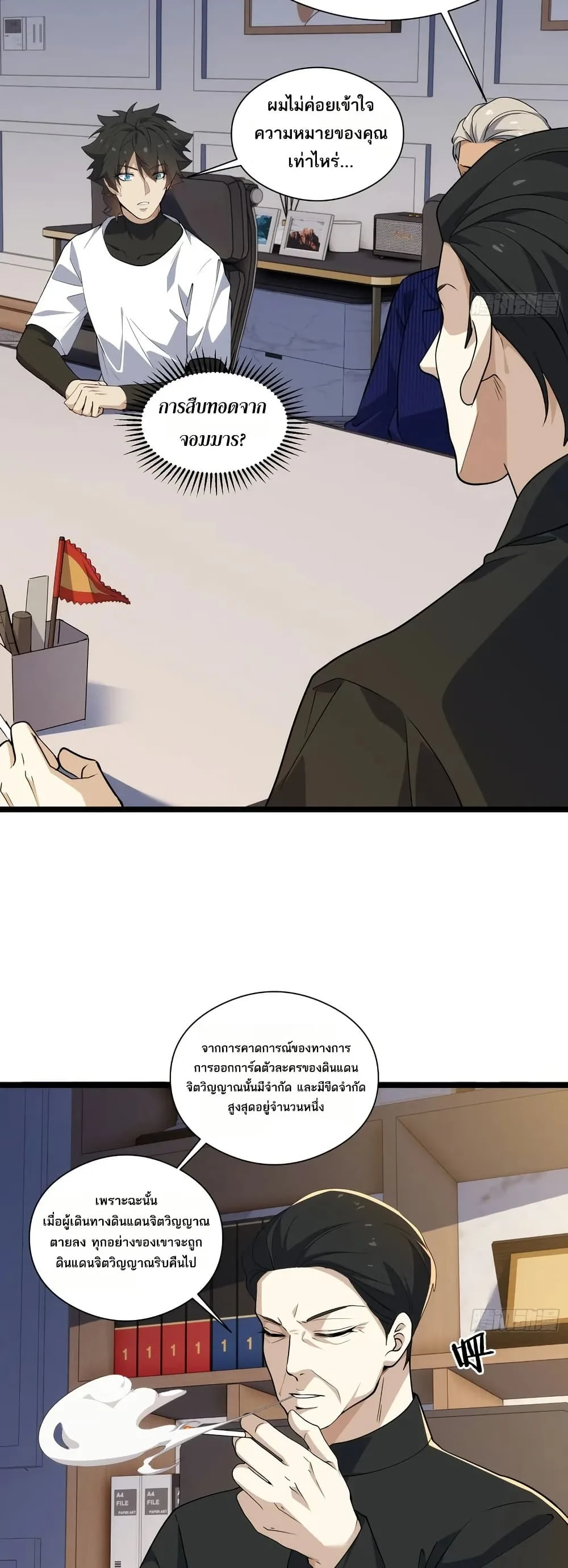 Spirit Realm Wanderer ผู้ท่องแดนวิญญาณ ตอนที่ 39 หน้า 17
