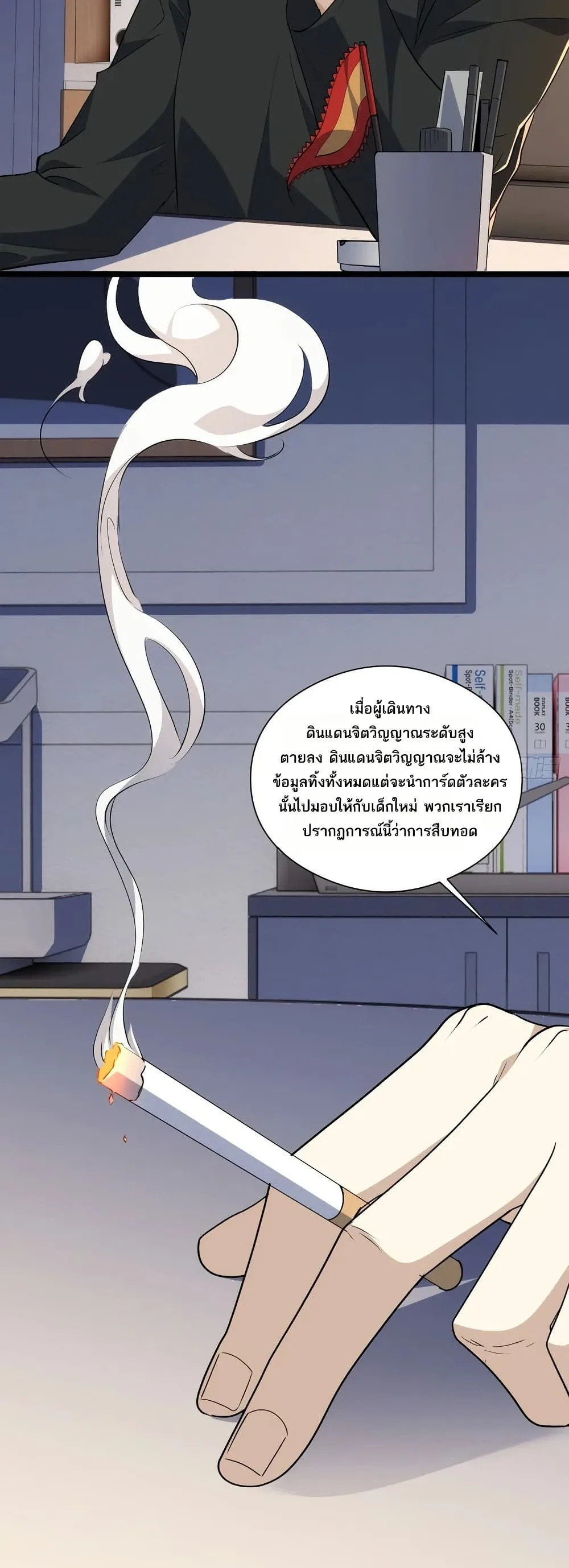Spirit Realm Wanderer ผู้ท่องแดนวิญญาณ ตอนที่ 39 หน้า 18