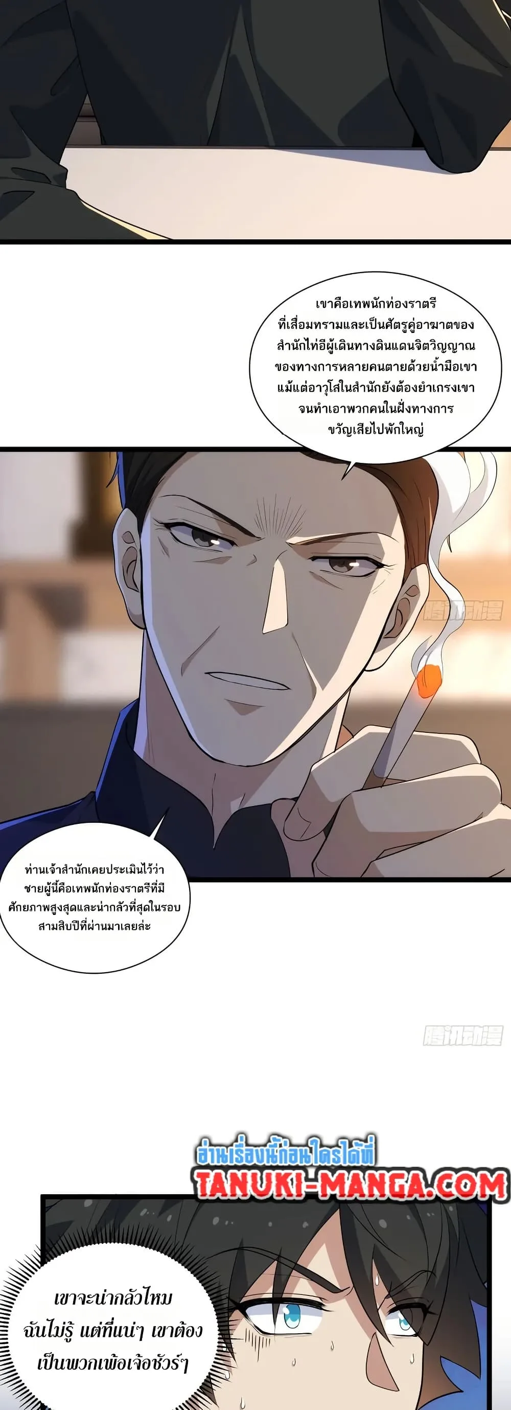 Spirit Realm Wanderer ผู้ท่องแดนวิญญาณ ตอนที่ 39 หน้า 20