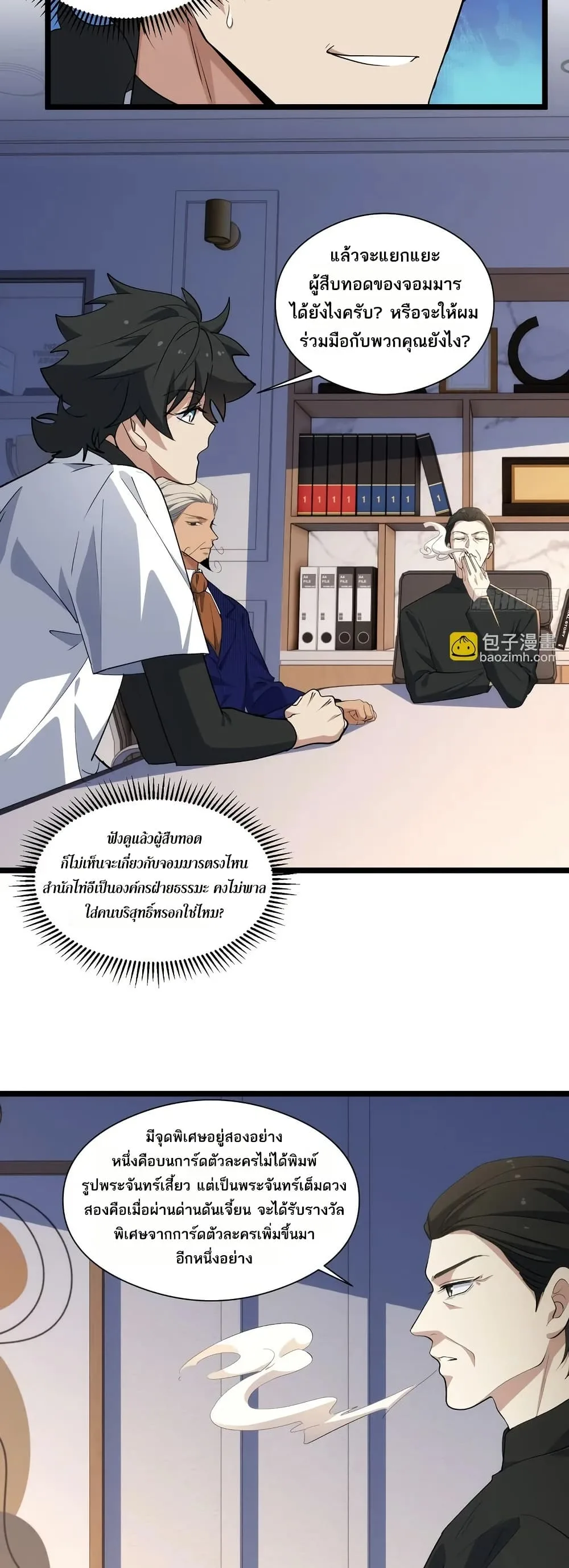 Spirit Realm Wanderer ผู้ท่องแดนวิญญาณ ตอนที่ 39 หน้า 21