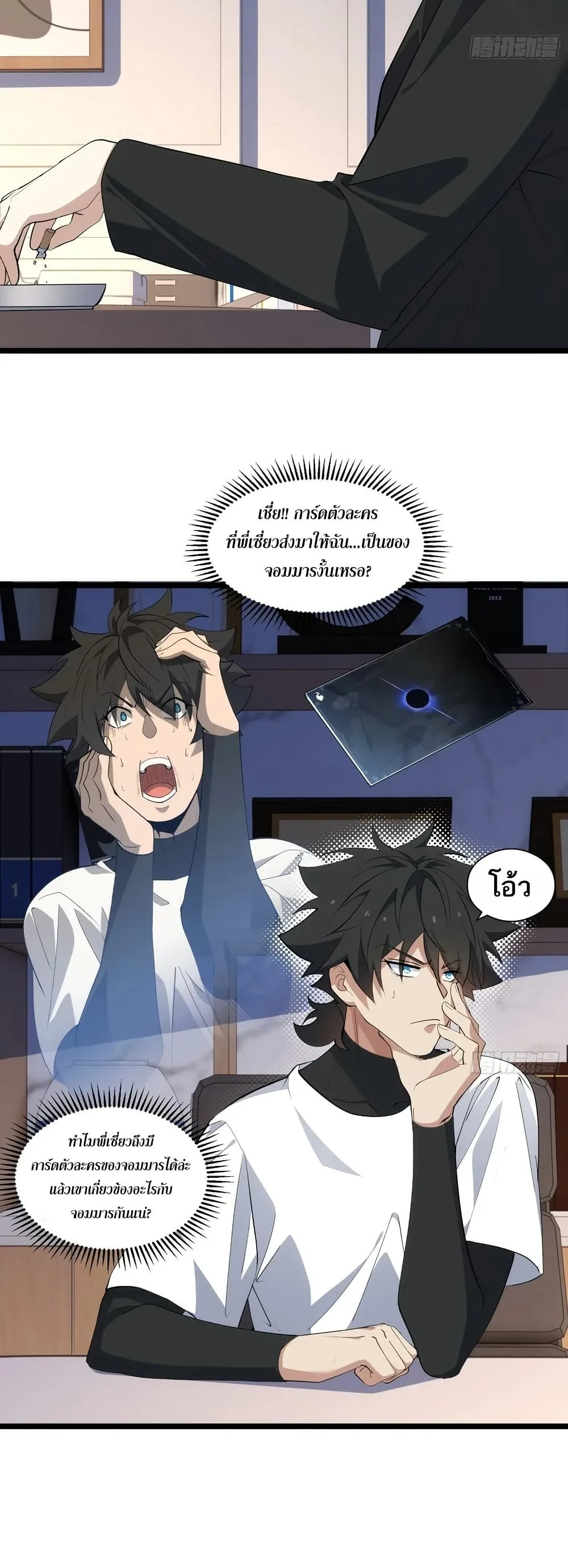 Spirit Realm Wanderer ผู้ท่องแดนวิญญาณ ตอนที่ 39 หน้า 22
