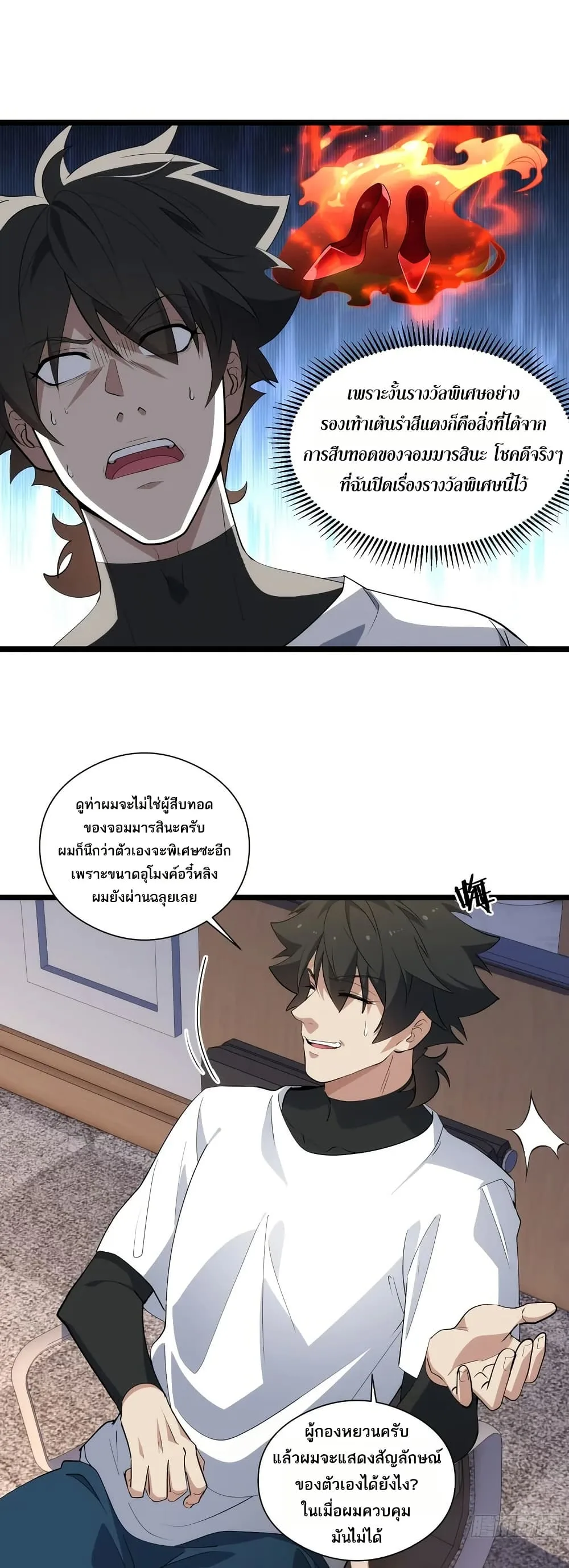 Spirit Realm Wanderer ผู้ท่องแดนวิญญาณ ตอนที่ 39 หน้า 23