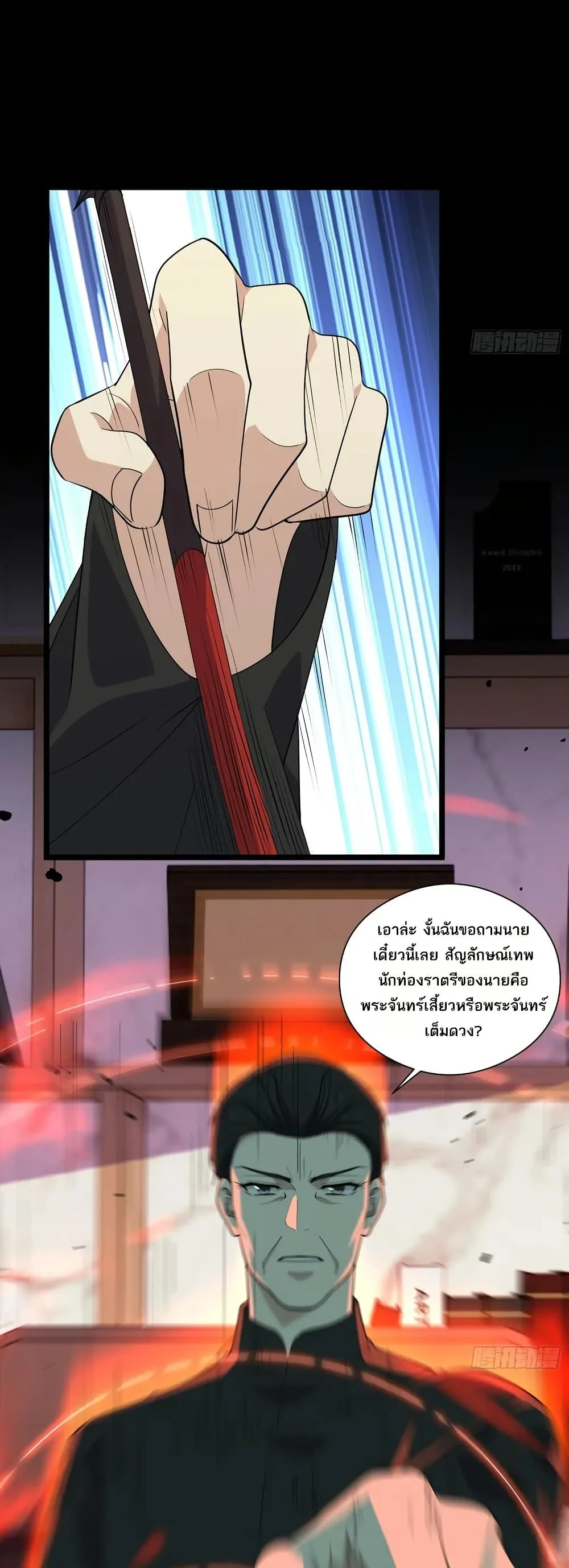 Spirit Realm Wanderer ผู้ท่องแดนวิญญาณ ตอนที่ 39 หน้า 26