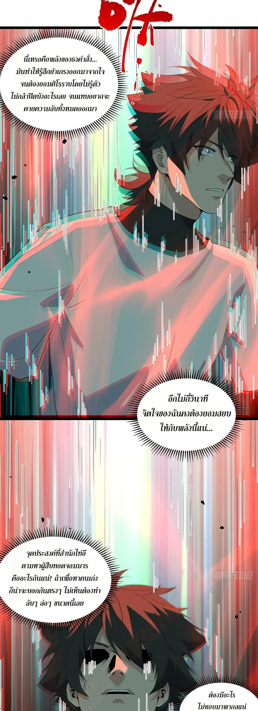 Spirit Realm Wanderer ผู้ท่องแดนวิญญาณ ตอนที่ 39 หน้า 28
