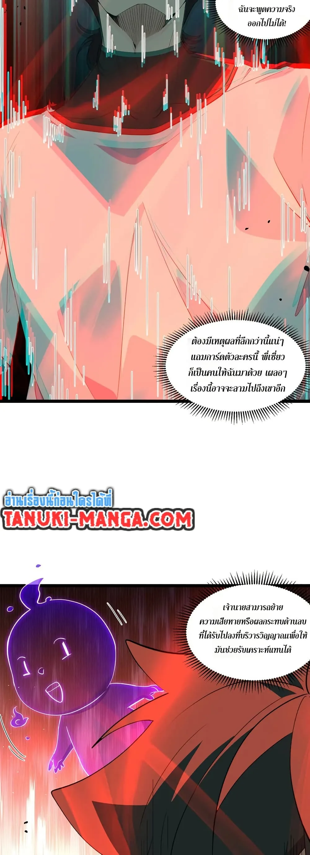 Spirit Realm Wanderer ผู้ท่องแดนวิญญาณ ตอนที่ 39 หน้า 29