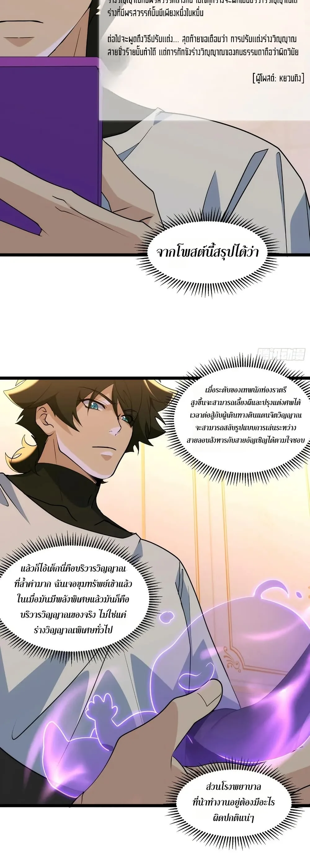 Spirit Realm Wanderer ผู้ท่องแดนวิญญาณ ตอนที่ 39 หน้า 3
