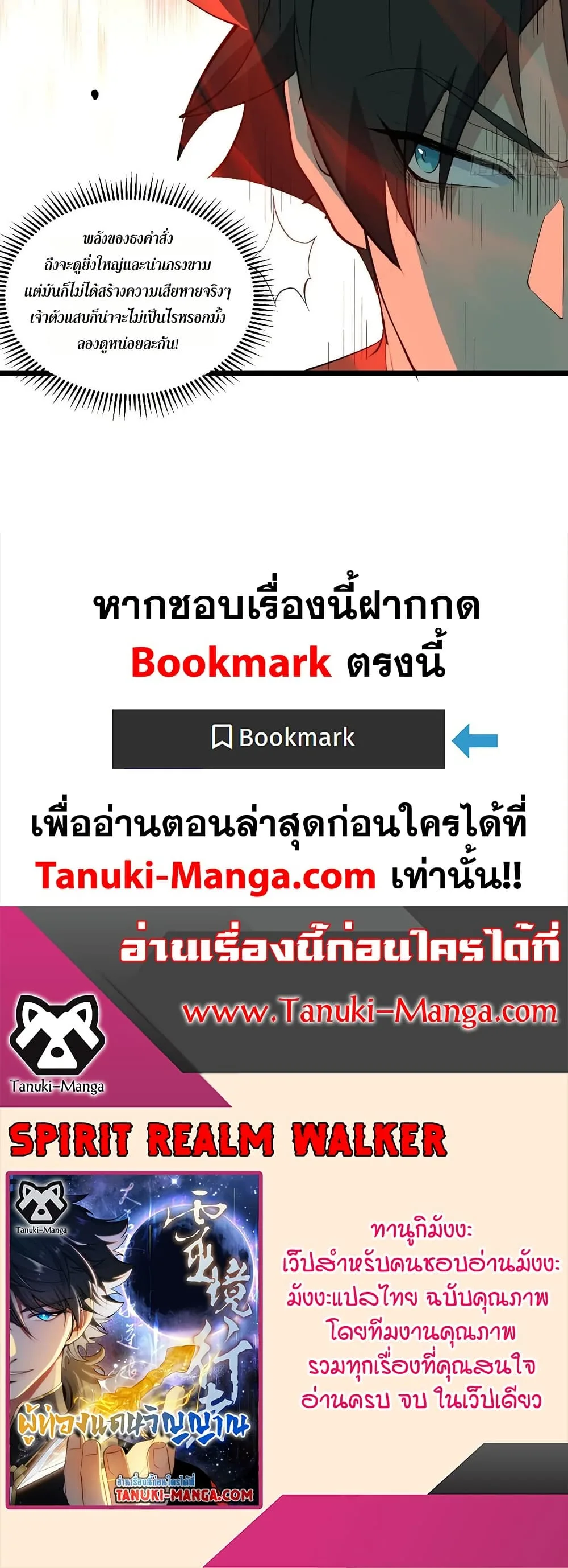 Spirit Realm Wanderer ผู้ท่องแดนวิญญาณ ตอนที่ 39 หน้า 30