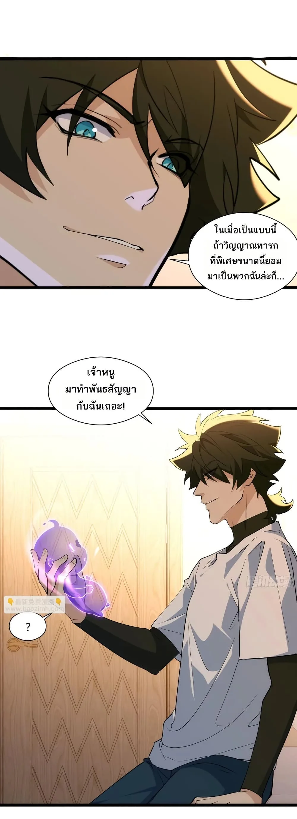 Spirit Realm Wanderer ผู้ท่องแดนวิญญาณ ตอนที่ 39 หน้า 4