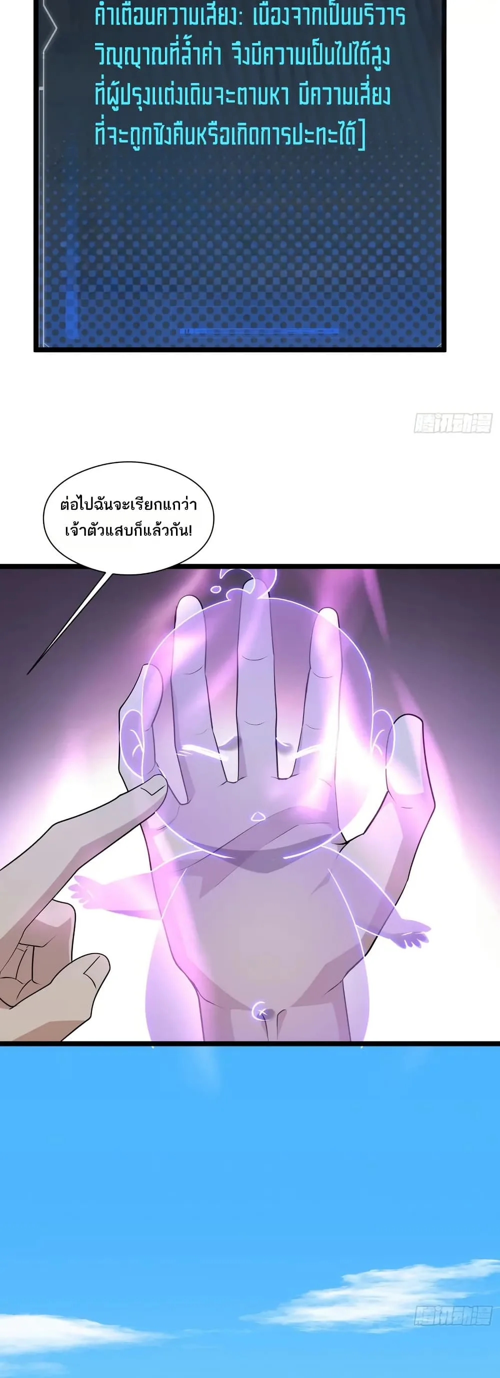 Spirit Realm Wanderer ผู้ท่องแดนวิญญาณ ตอนที่ 39 หน้า 6
