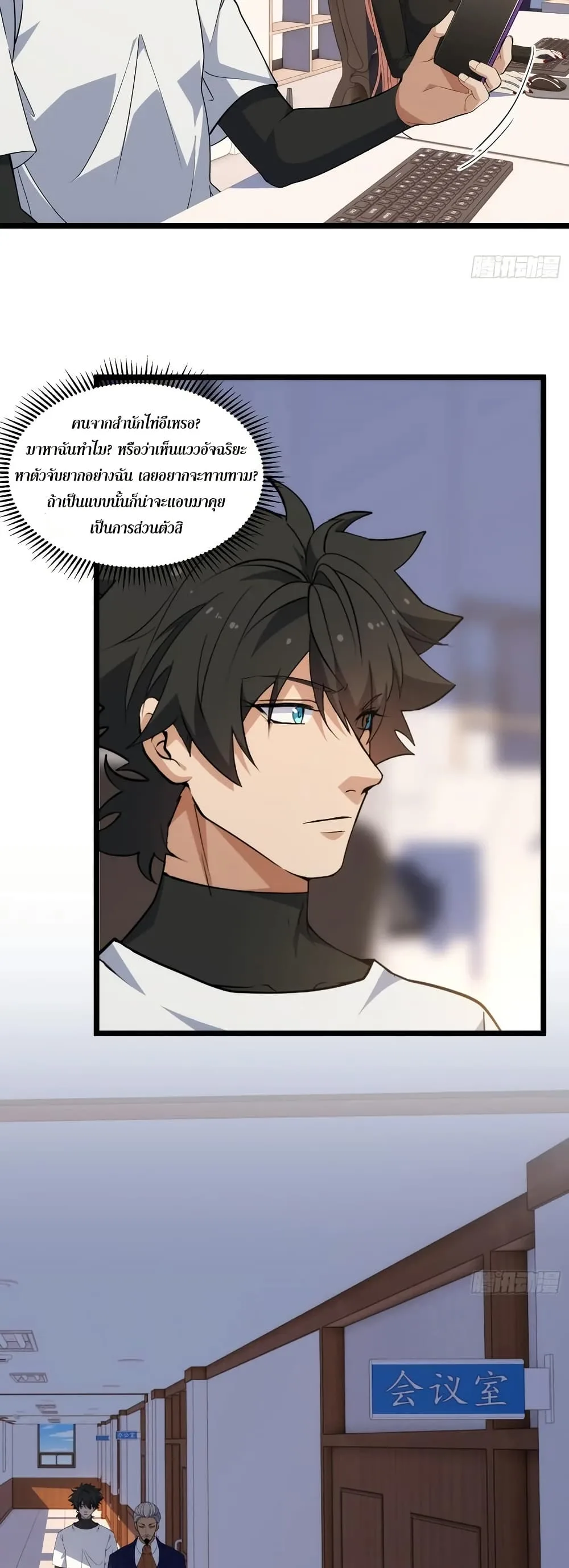 Spirit Realm Wanderer ผู้ท่องแดนวิญญาณ ตอนที่ 39 หน้า 8