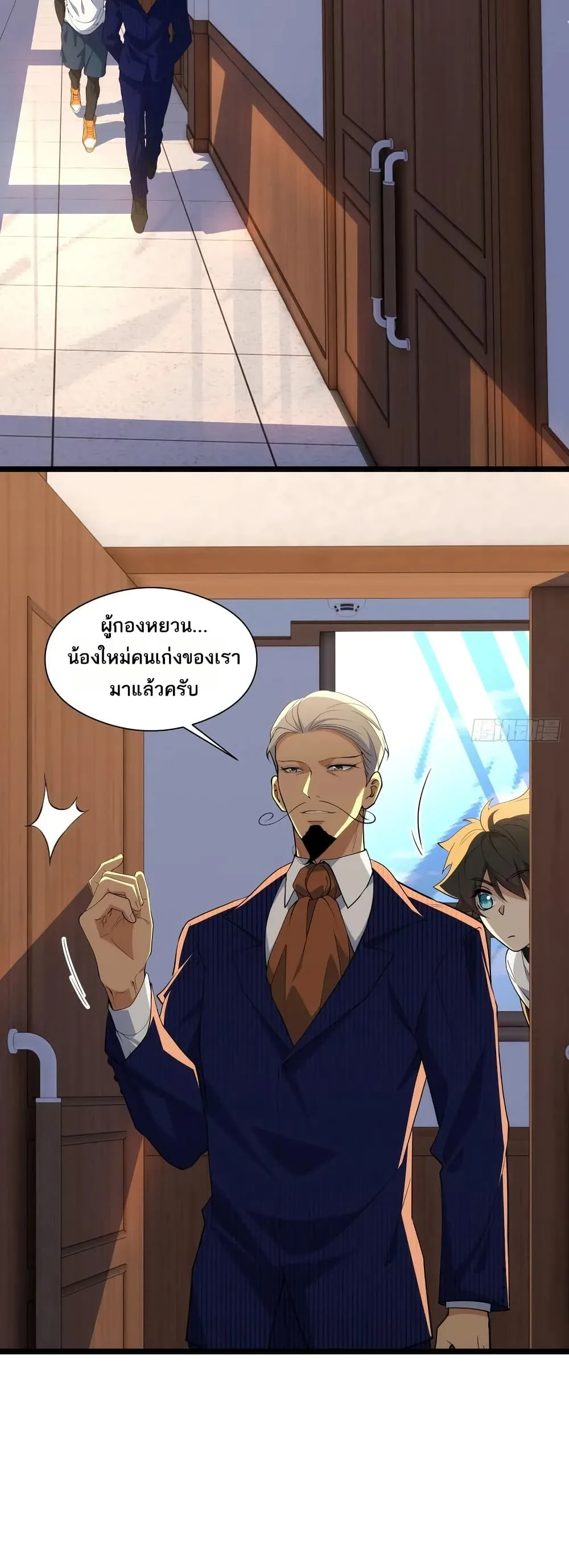 Spirit Realm Wanderer ผู้ท่องแดนวิญญาณ ตอนที่ 39 หน้า 9