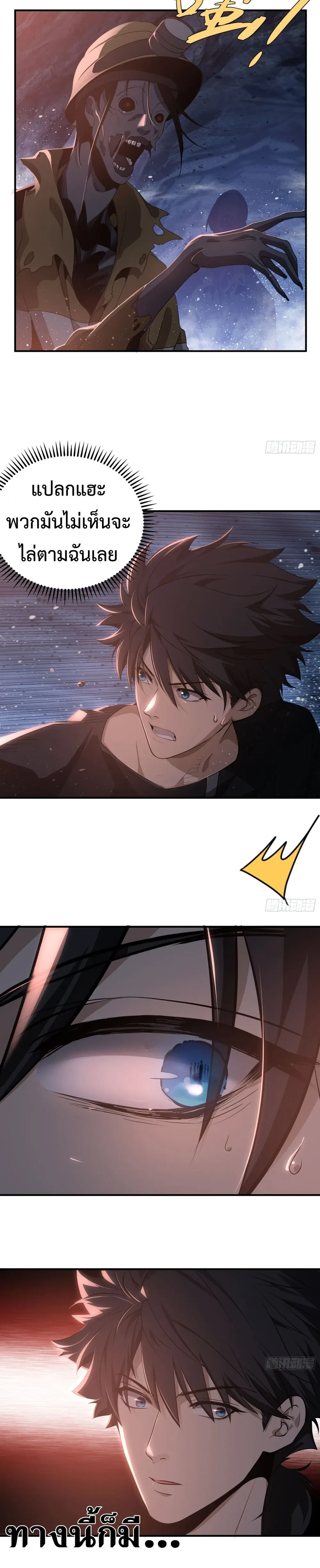 Spirit Realm Wanderer ผู้ท่องแดนวิญญาณ ตอนที่ 4 หน้า 13