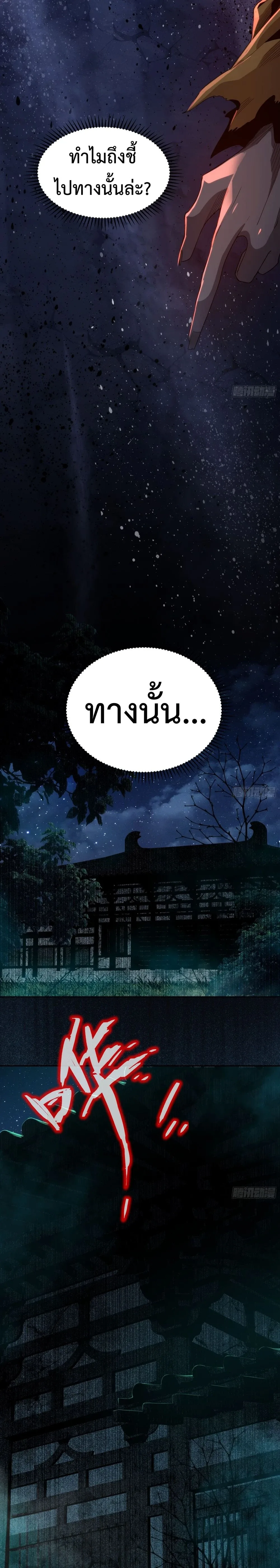 Spirit Realm Wanderer ผู้ท่องแดนวิญญาณ ตอนที่ 4 หน้า 16