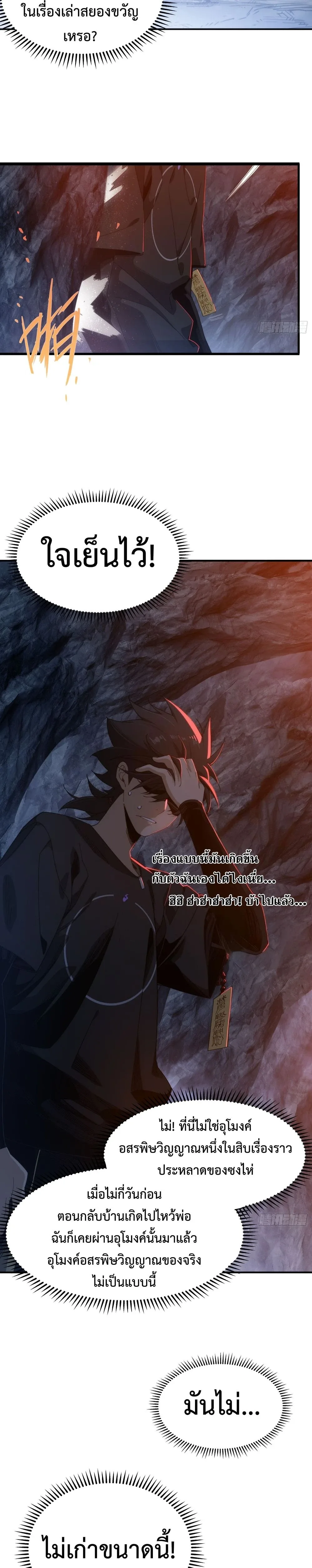Spirit Realm Wanderer ผู้ท่องแดนวิญญาณ ตอนที่ 4 หน้า 5