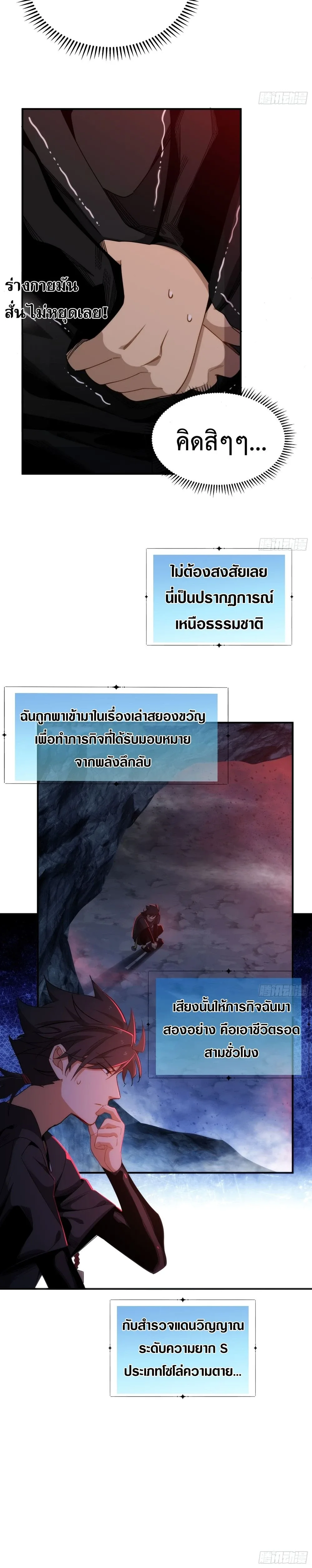 Spirit Realm Wanderer ผู้ท่องแดนวิญญาณ ตอนที่ 4 หน้า 6