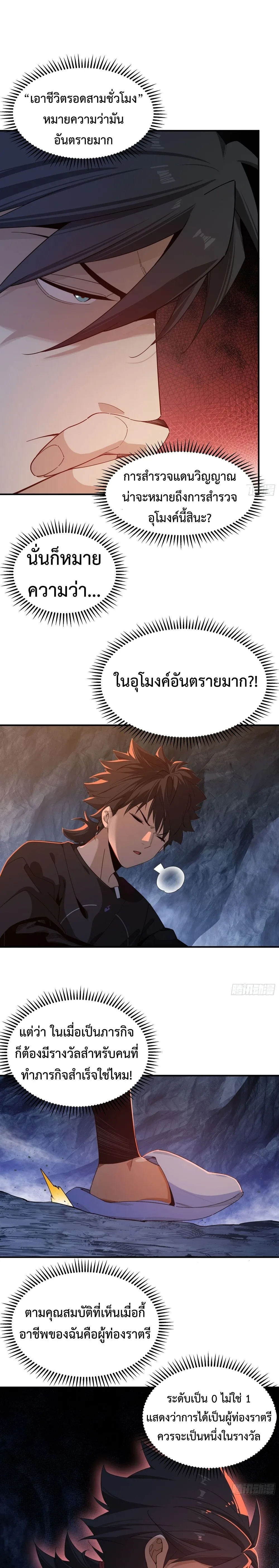 Spirit Realm Wanderer ผู้ท่องแดนวิญญาณ ตอนที่ 4 หน้า 7