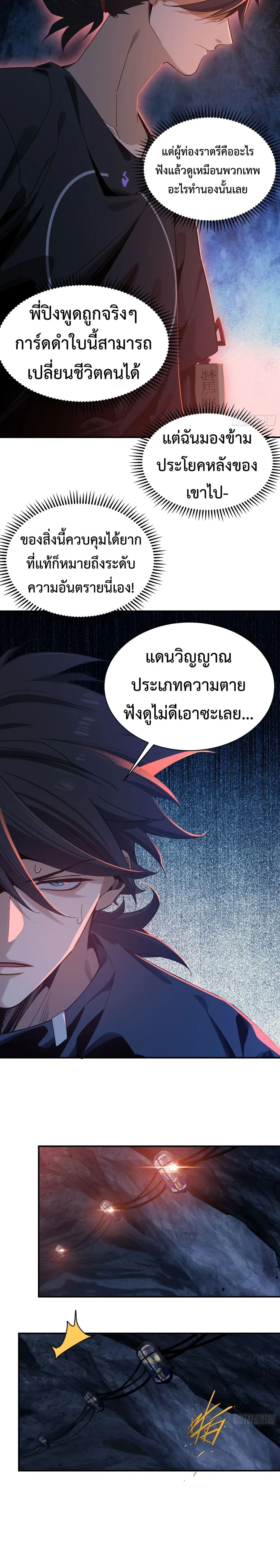 Spirit Realm Wanderer ผู้ท่องแดนวิญญาณ ตอนที่ 4 หน้า 8