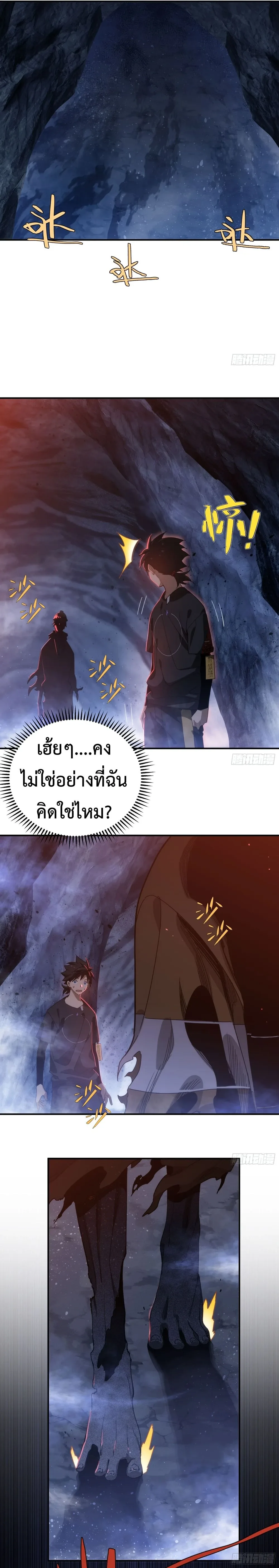 Spirit Realm Wanderer ผู้ท่องแดนวิญญาณ ตอนที่ 4 หน้า 9