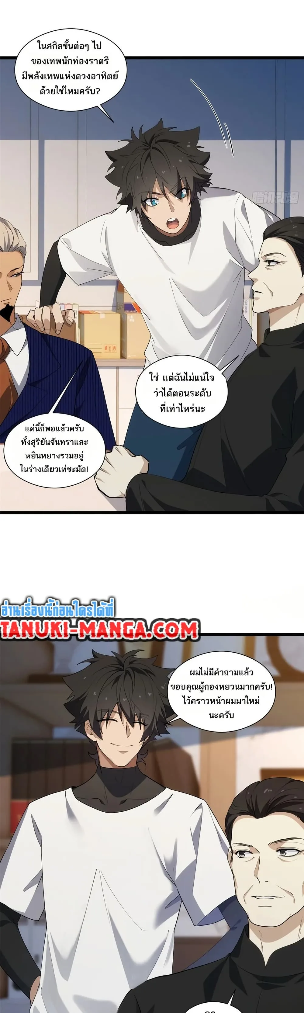 Spirit Realm Wanderer ผู้ท่องแดนวิญญาณ ตอนที่ 40 หน้า 10