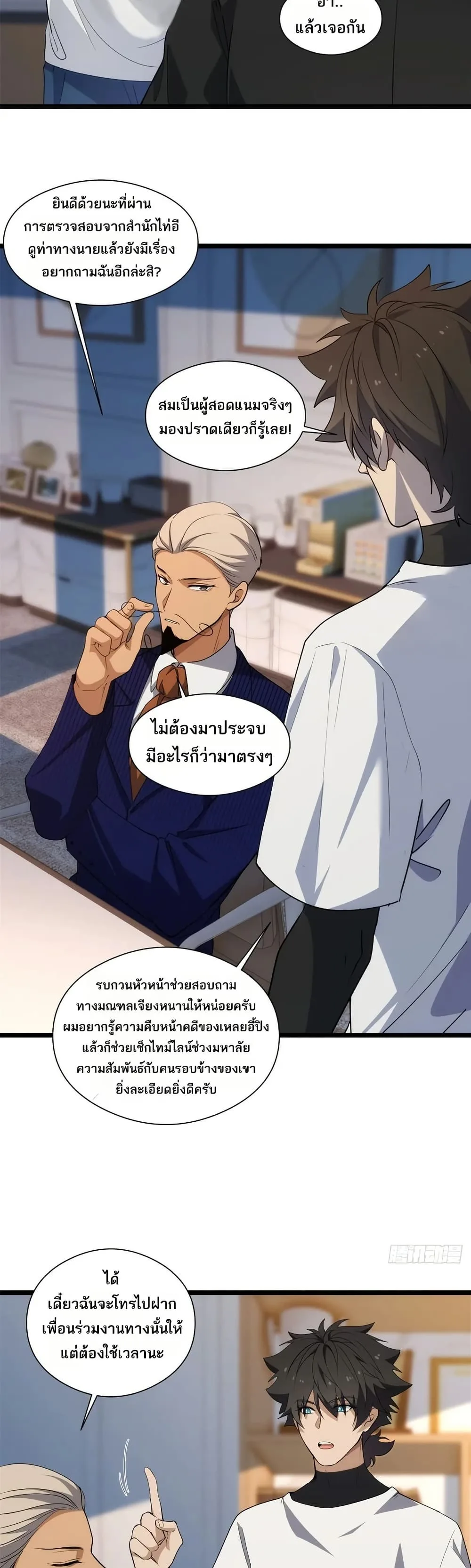 Spirit Realm Wanderer ผู้ท่องแดนวิญญาณ ตอนที่ 40 หน้า 11