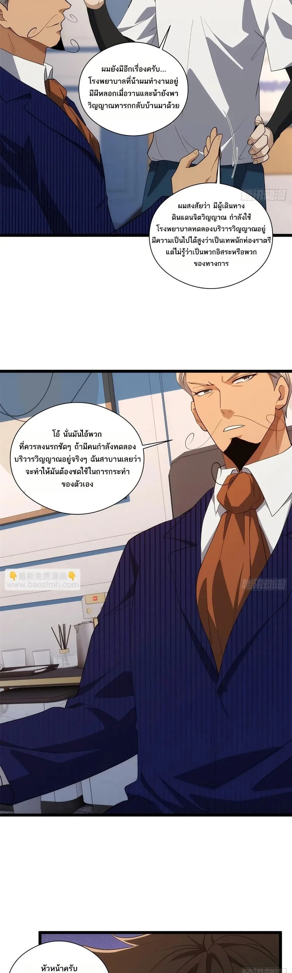 Spirit Realm Wanderer ผู้ท่องแดนวิญญาณ ตอนที่ 40 หน้า 12