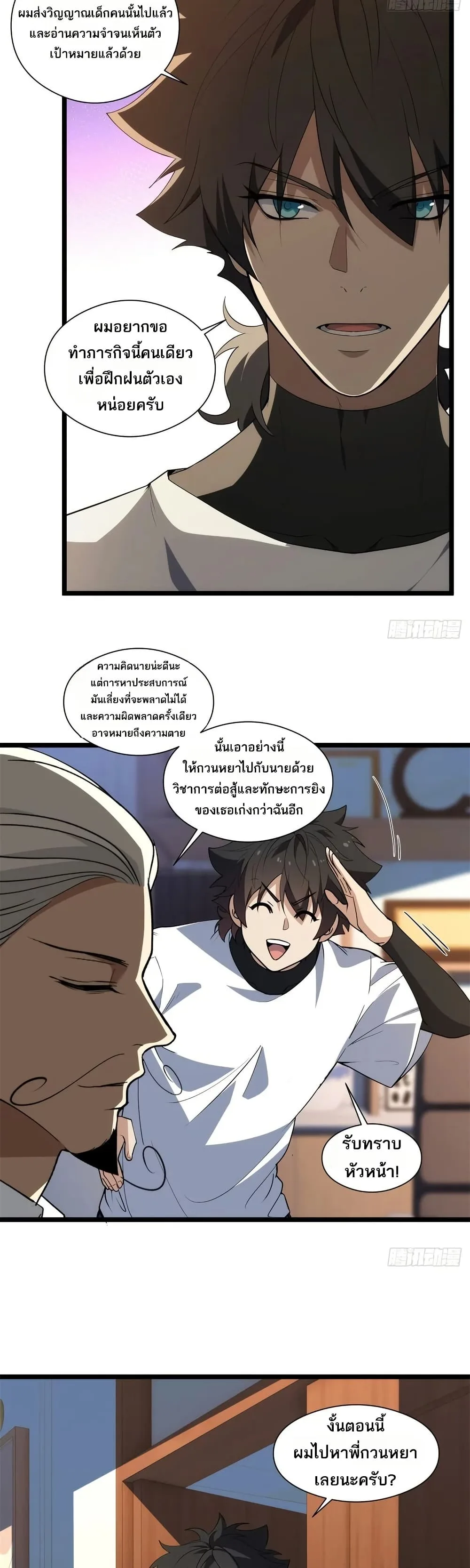 Spirit Realm Wanderer ผู้ท่องแดนวิญญาณ ตอนที่ 40 หน้า 13