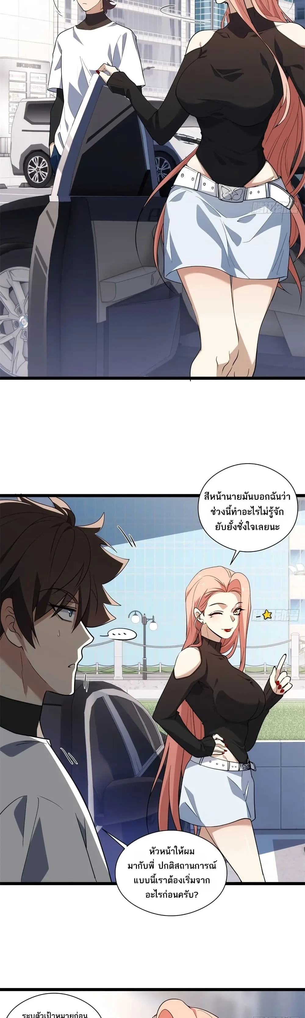 Spirit Realm Wanderer ผู้ท่องแดนวิญญาณ ตอนที่ 40 หน้า 16