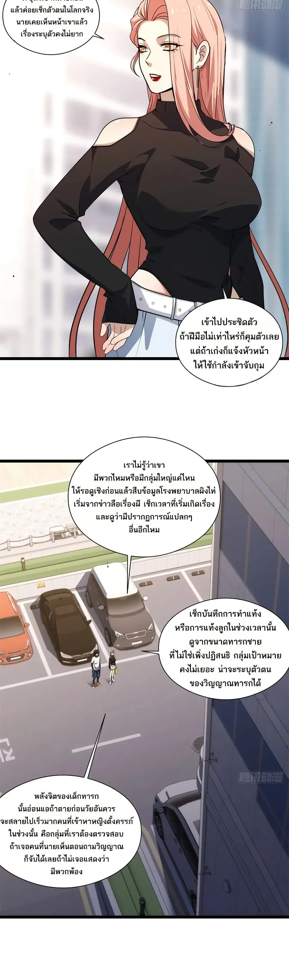 Spirit Realm Wanderer ผู้ท่องแดนวิญญาณ ตอนที่ 40 หน้า 17