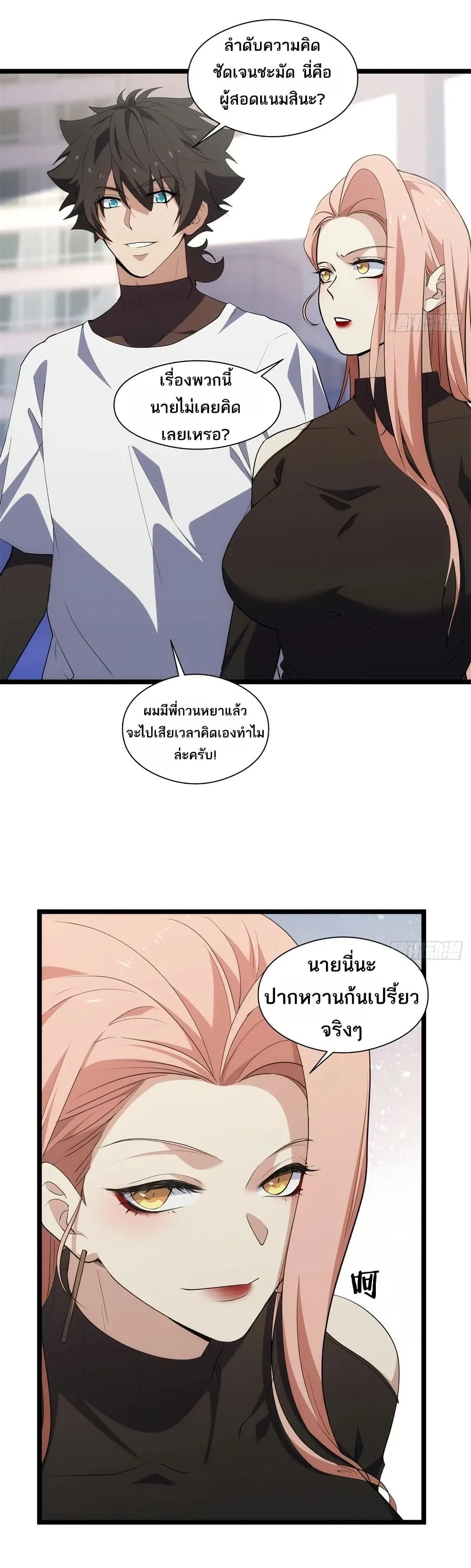 Spirit Realm Wanderer ผู้ท่องแดนวิญญาณ ตอนที่ 40 หน้า 18