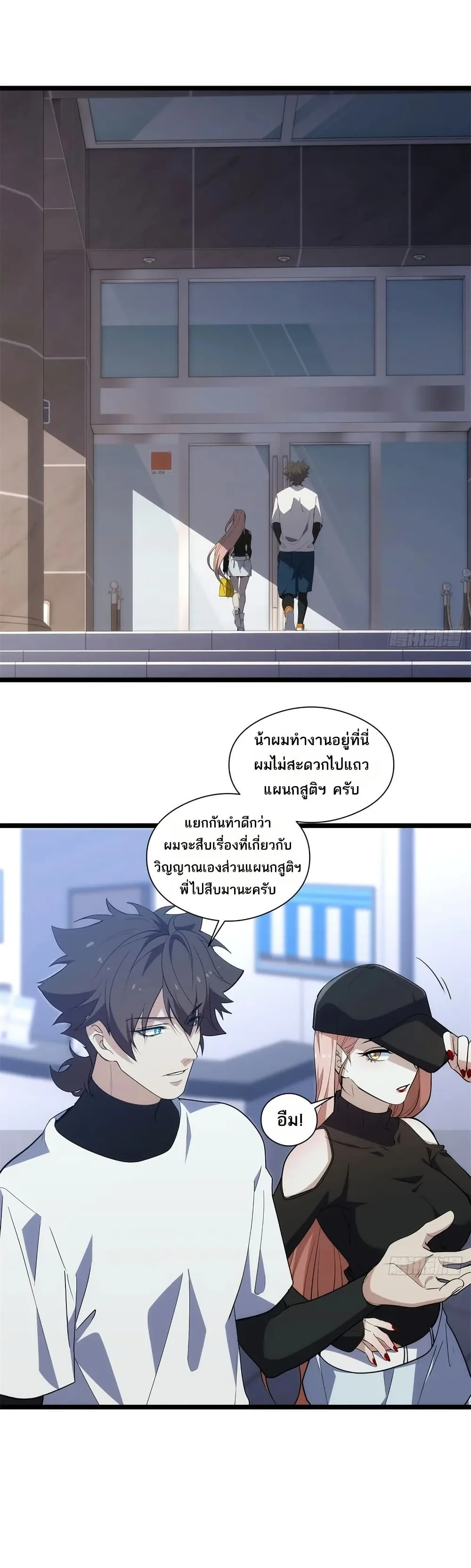 Spirit Realm Wanderer ผู้ท่องแดนวิญญาณ ตอนที่ 40 หน้า 19
