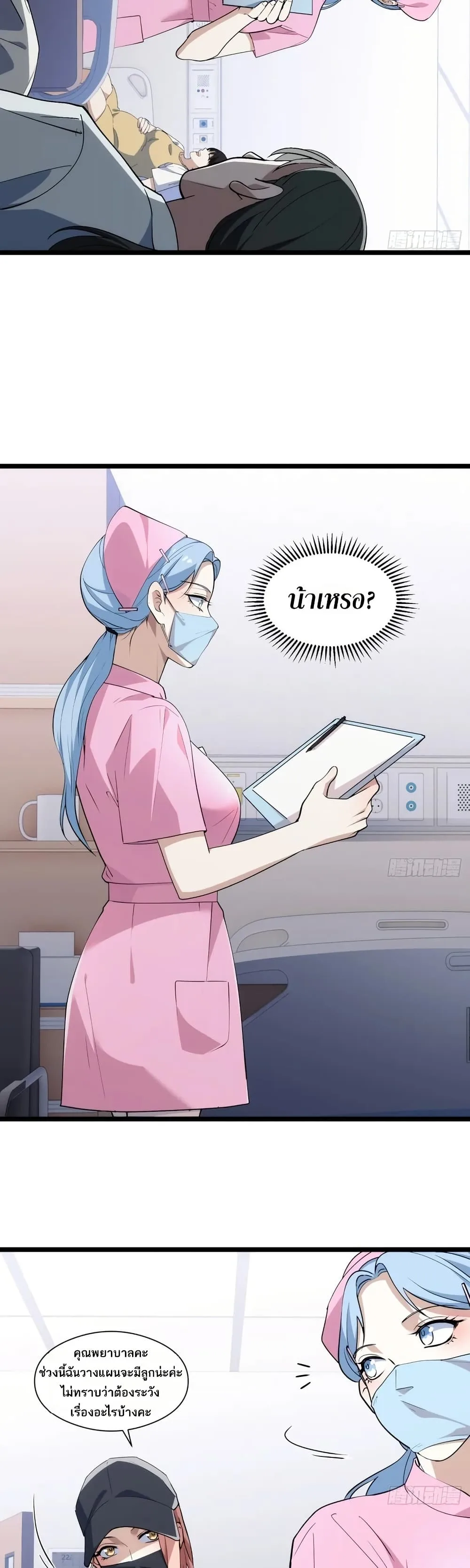 Spirit Realm Wanderer ผู้ท่องแดนวิญญาณ ตอนที่ 40 หน้า 22