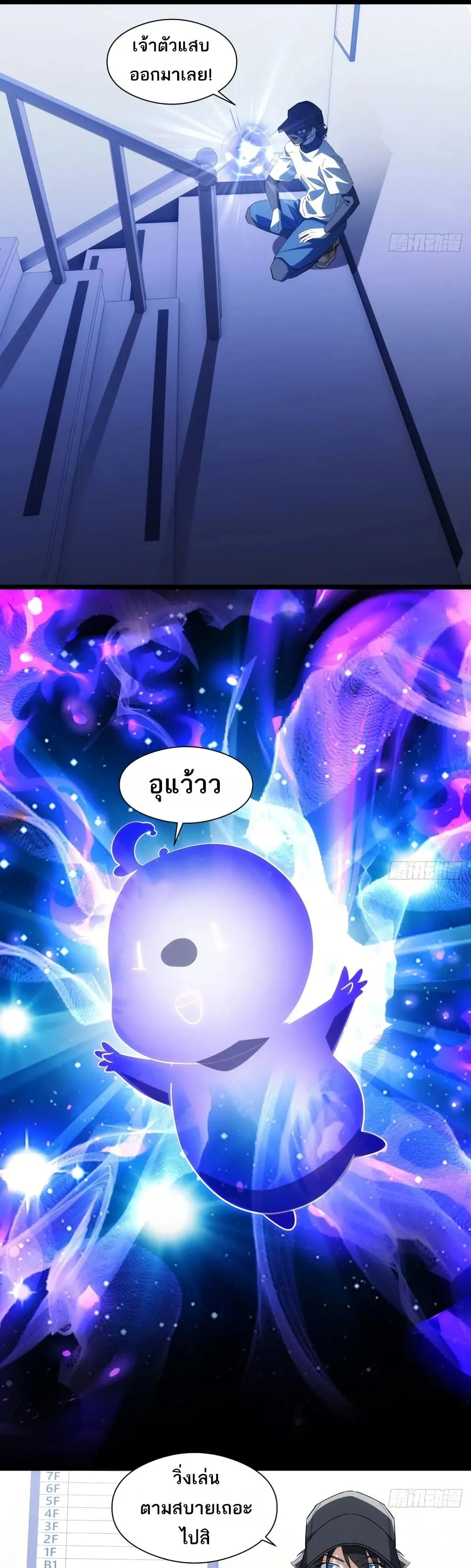 Spirit Realm Wanderer ผู้ท่องแดนวิญญาณ ตอนที่ 40 หน้า 24