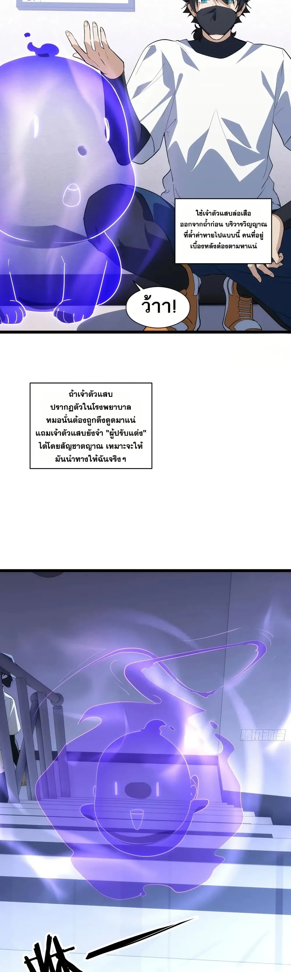 Spirit Realm Wanderer ผู้ท่องแดนวิญญาณ ตอนที่ 40 หน้า 25