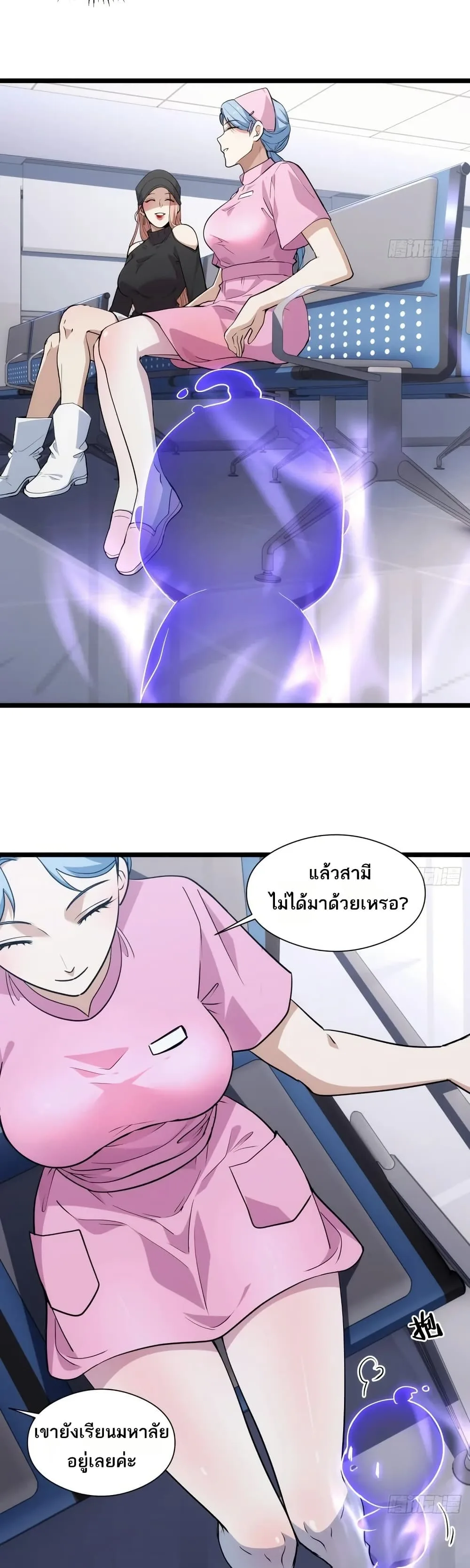 Spirit Realm Wanderer ผู้ท่องแดนวิญญาณ ตอนที่ 40 หน้า 28
