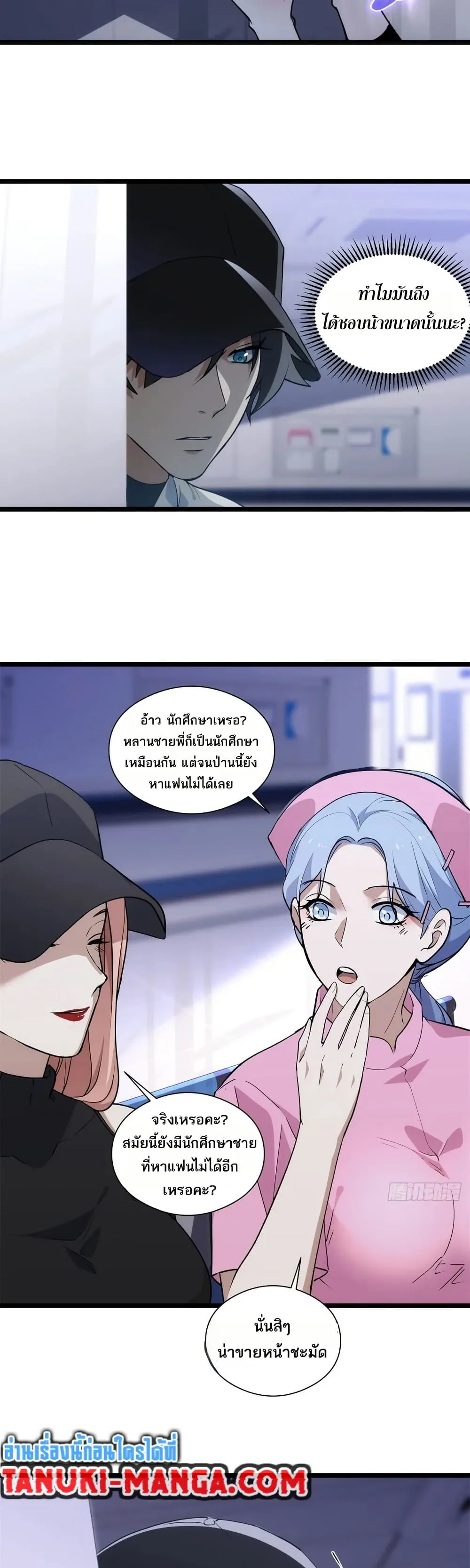 Spirit Realm Wanderer ผู้ท่องแดนวิญญาณ ตอนที่ 40 หน้า 29