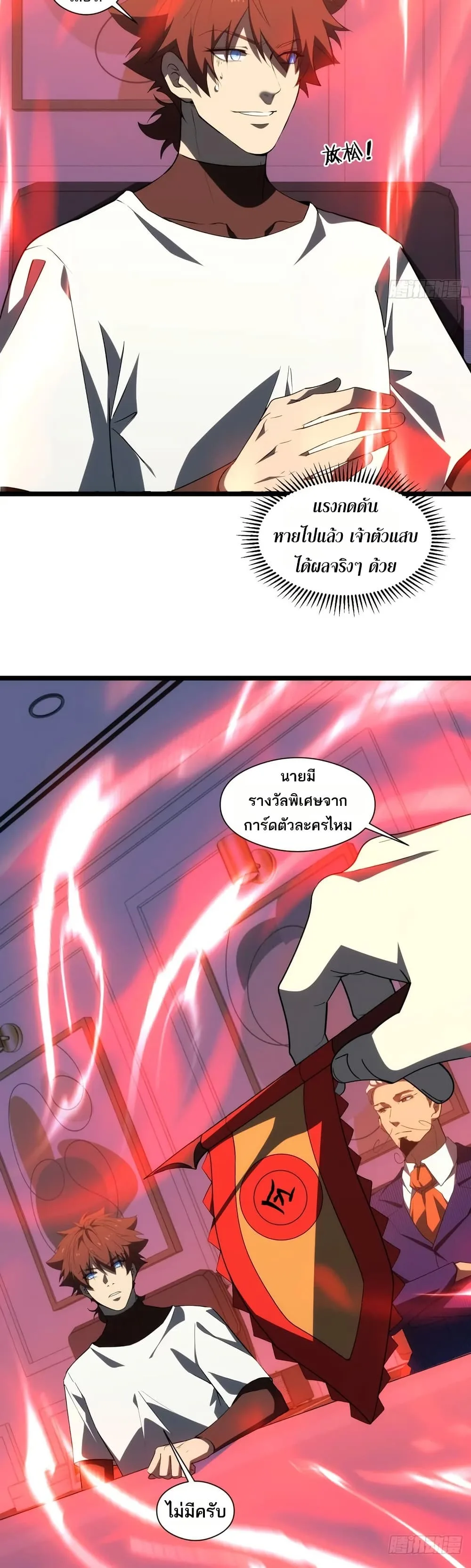 Spirit Realm Wanderer ผู้ท่องแดนวิญญาณ ตอนที่ 40 หน้า 4