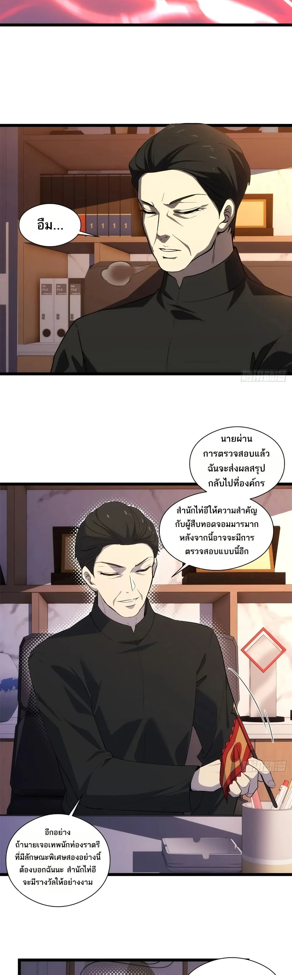 Spirit Realm Wanderer ผู้ท่องแดนวิญญาณ ตอนที่ 40 หน้า 5