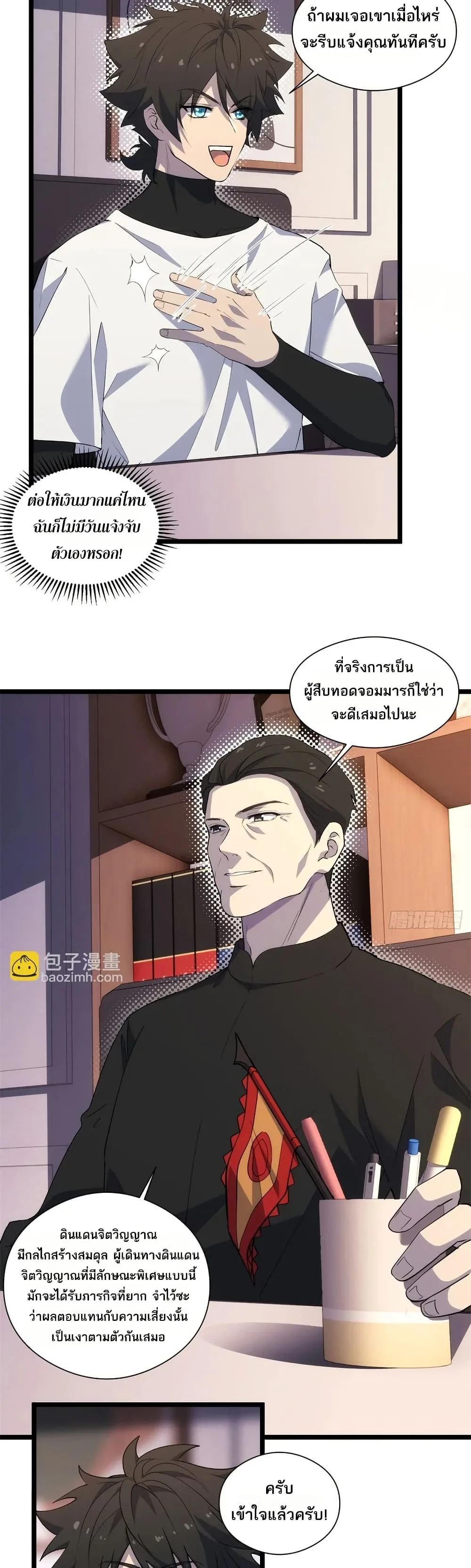 Spirit Realm Wanderer ผู้ท่องแดนวิญญาณ ตอนที่ 40 หน้า 6