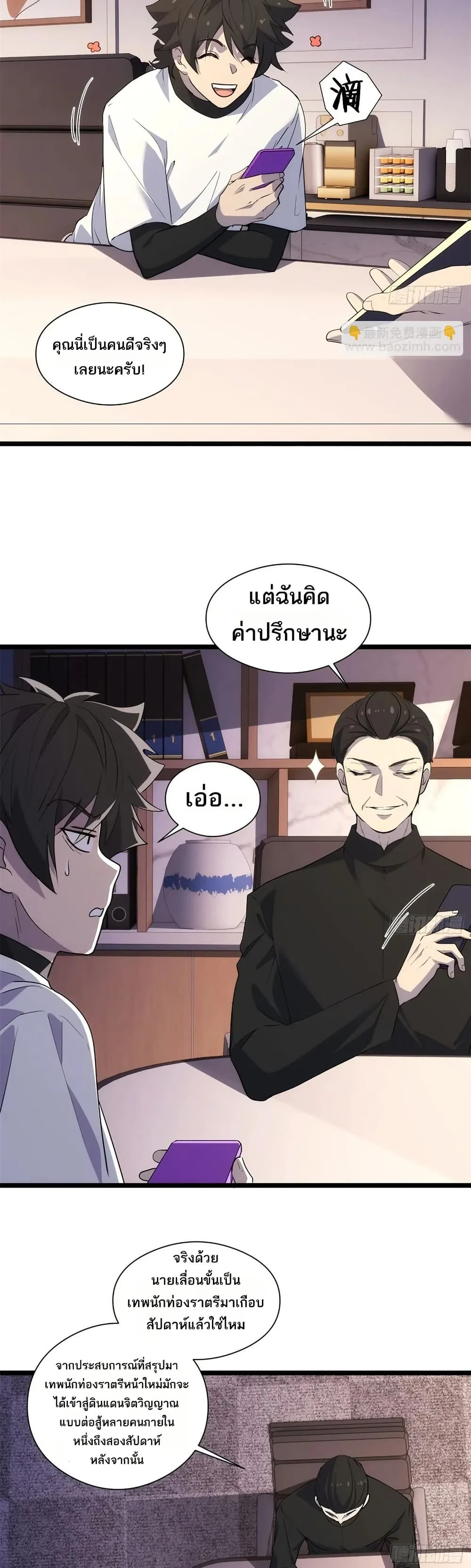 Spirit Realm Wanderer ผู้ท่องแดนวิญญาณ ตอนที่ 40 หน้า 8