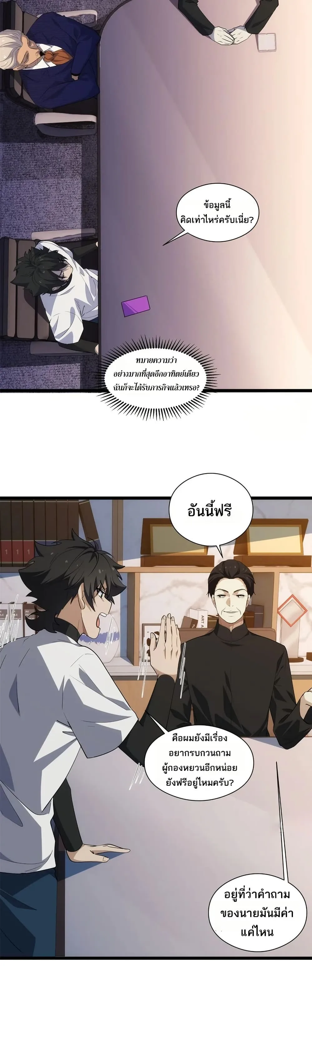 Spirit Realm Wanderer ผู้ท่องแดนวิญญาณ ตอนที่ 40 หน้า 9