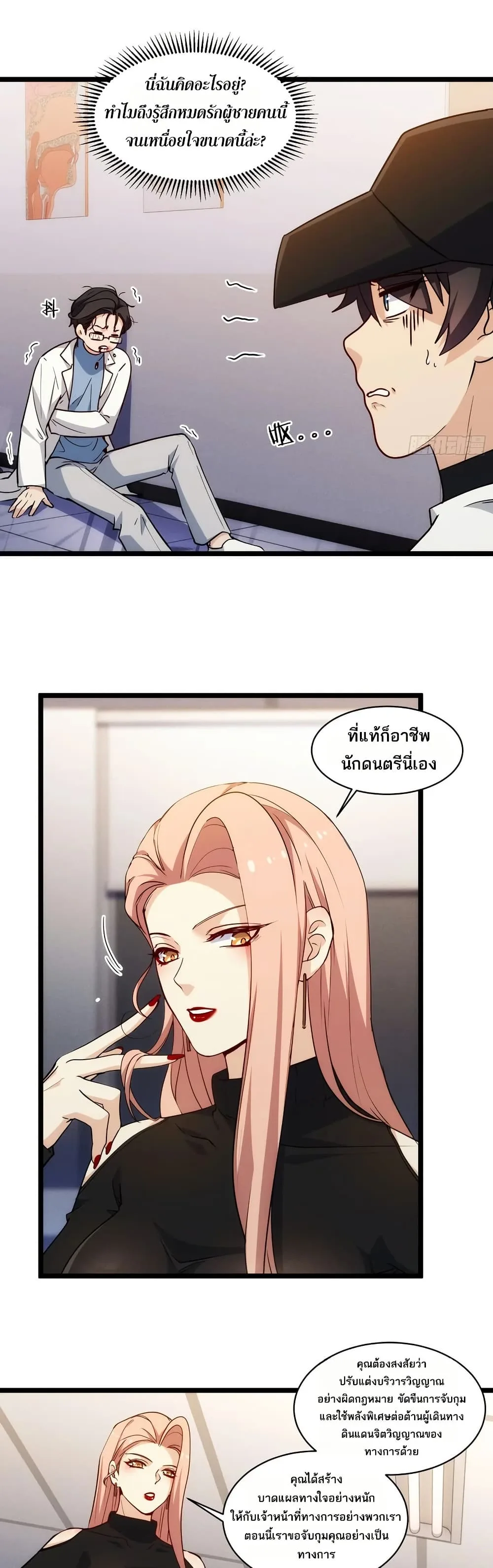 Spirit Realm Wanderer ผู้ท่องแดนวิญญาณ ตอนที่ 41 หน้า 19