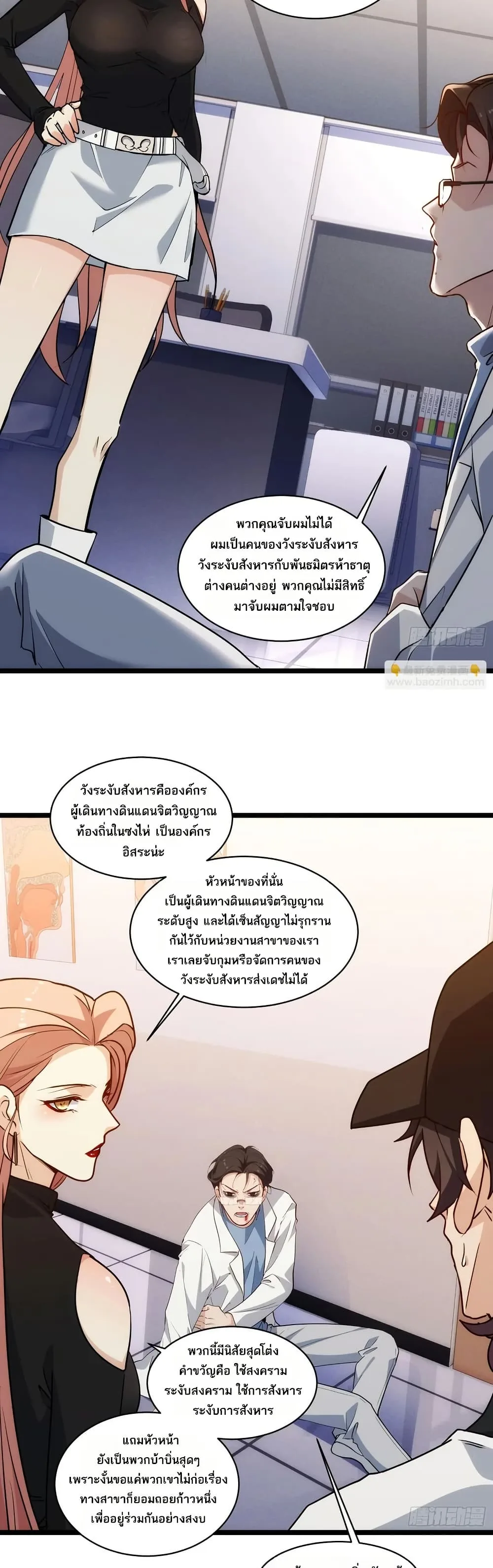 Spirit Realm Wanderer ผู้ท่องแดนวิญญาณ ตอนที่ 41 หน้า 20