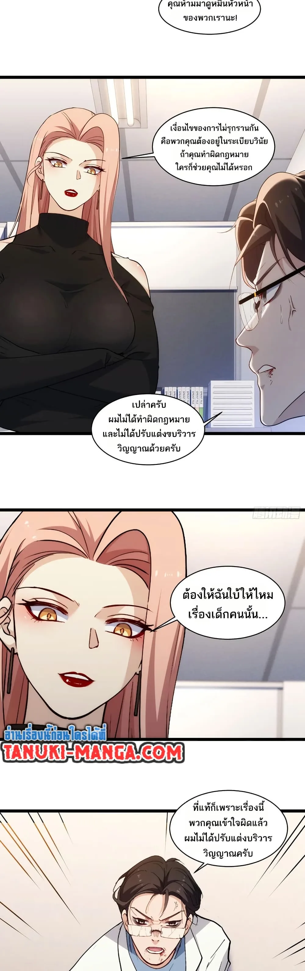 Spirit Realm Wanderer ผู้ท่องแดนวิญญาณ ตอนที่ 41 หน้า 21