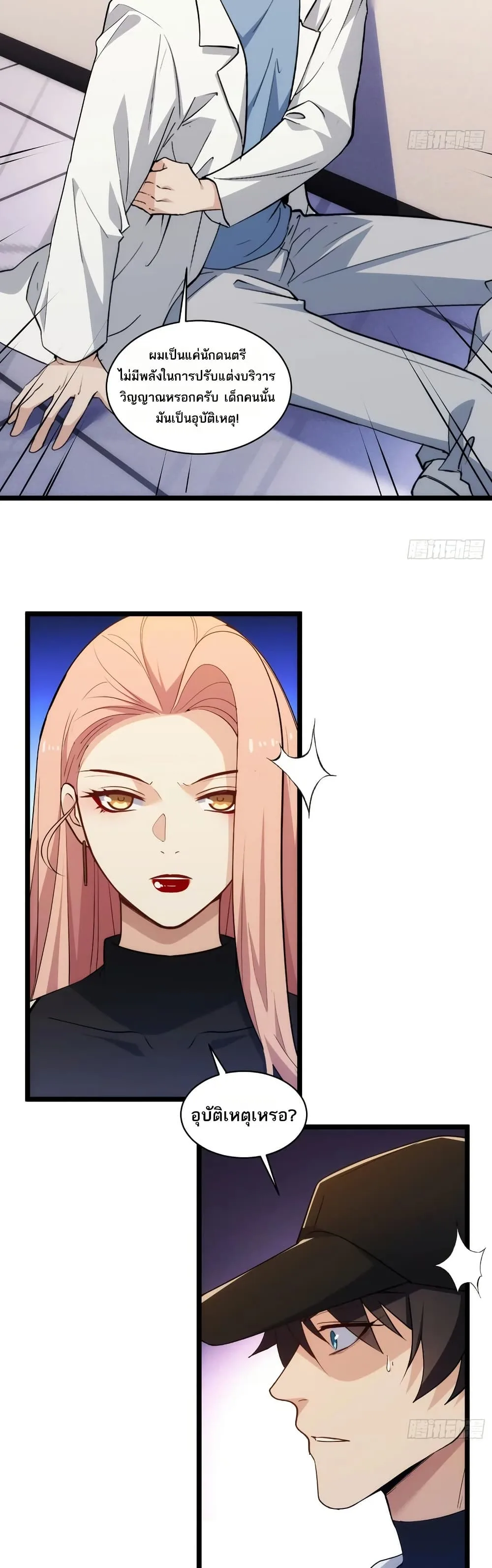 Spirit Realm Wanderer ผู้ท่องแดนวิญญาณ ตอนที่ 41 หน้า 22