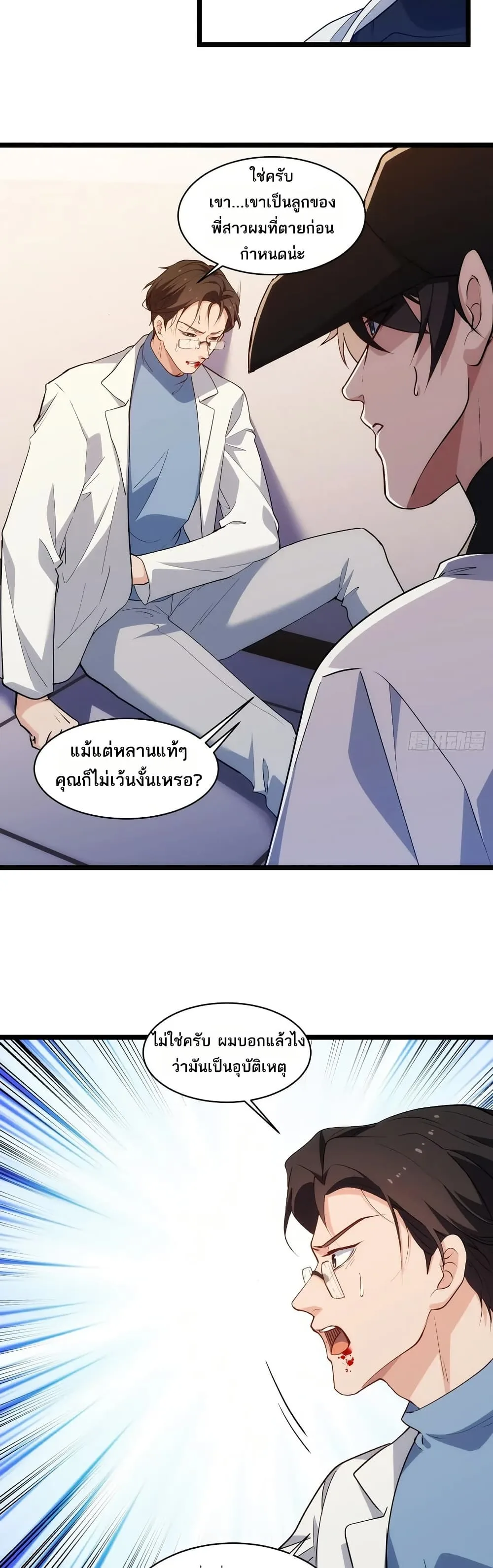 Spirit Realm Wanderer ผู้ท่องแดนวิญญาณ ตอนที่ 41 หน้า 23