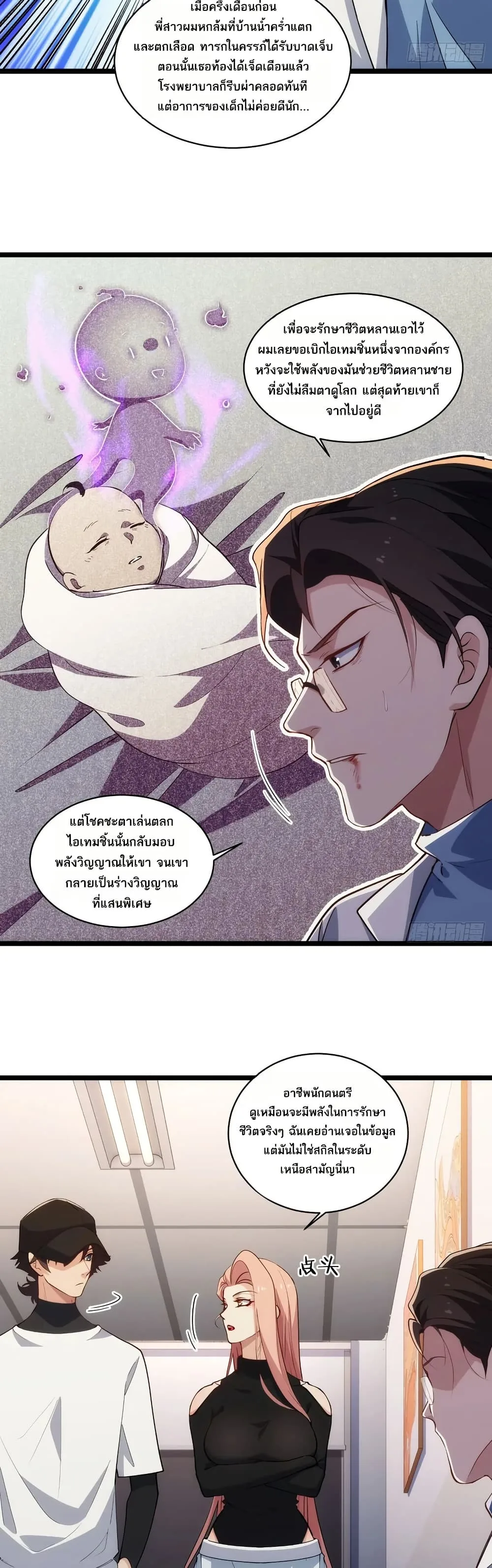 Spirit Realm Wanderer ผู้ท่องแดนวิญญาณ ตอนที่ 41 หน้า 24