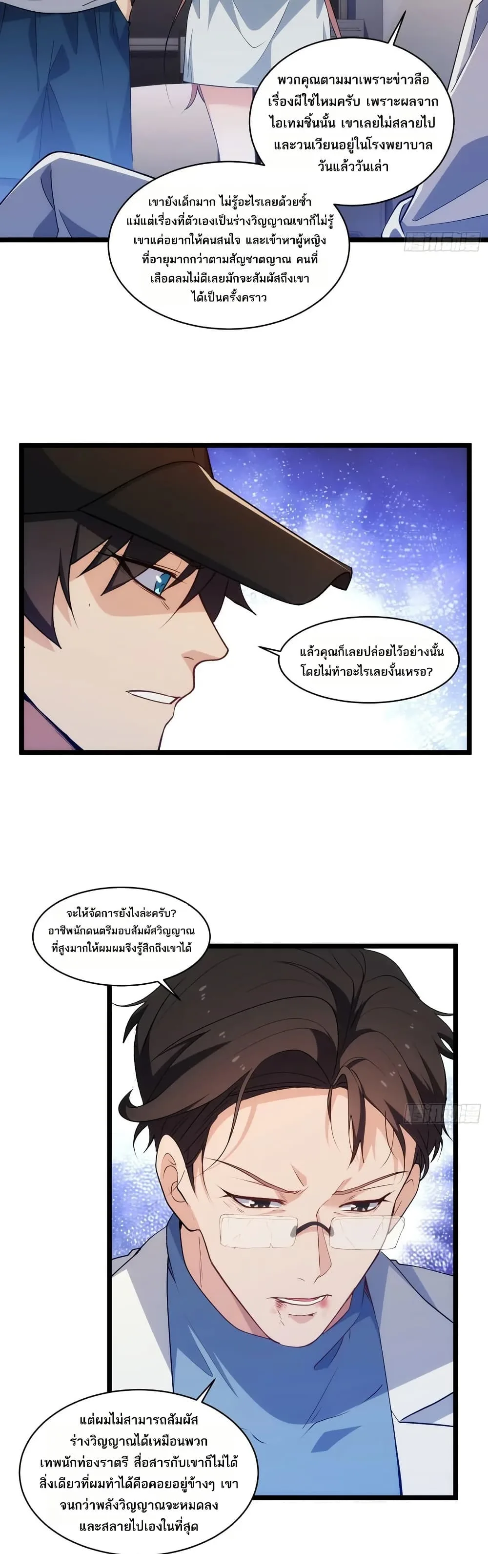 Spirit Realm Wanderer ผู้ท่องแดนวิญญาณ ตอนที่ 41 หน้า 25