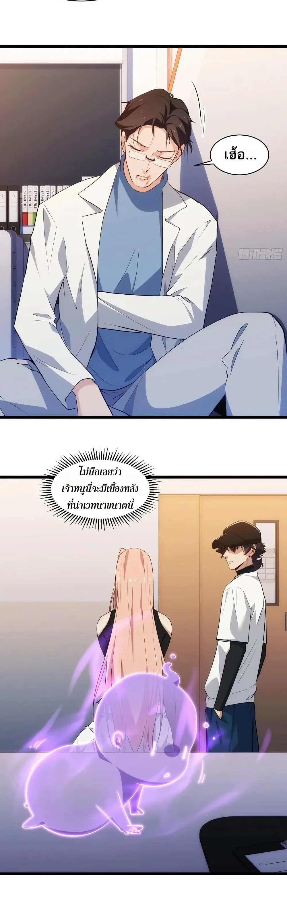 Spirit Realm Wanderer ผู้ท่องแดนวิญญาณ ตอนที่ 41 หน้า 26