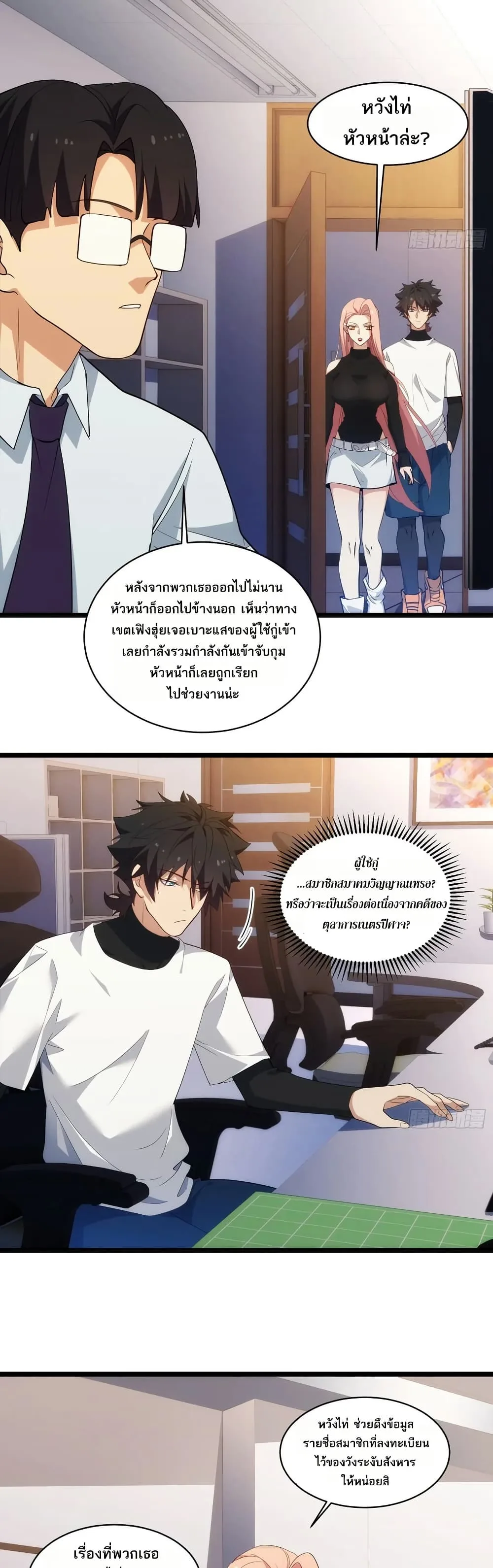Spirit Realm Wanderer ผู้ท่องแดนวิญญาณ ตอนที่ 41 หน้า 28