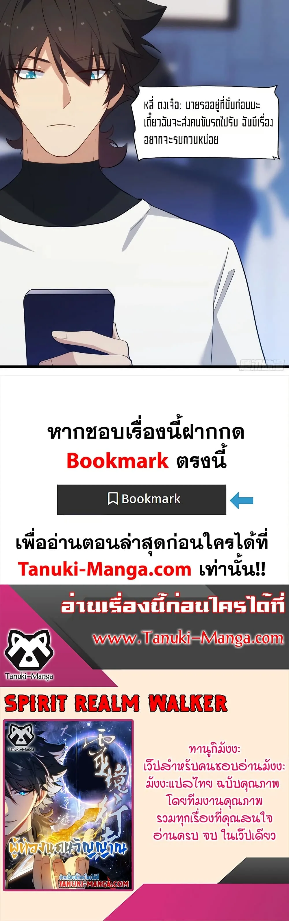 Spirit Realm Wanderer ผู้ท่องแดนวิญญาณ ตอนที่ 41 หน้า 30